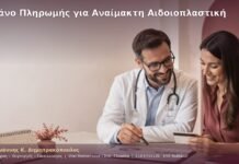 Πλάνο Πληρωμής για Αναίμακτη Αιδοιοπλαστική