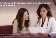 Αποτελέσματα Εξετάσεων πριν από Αναίμακτη Αιδοιοπλαστική Αποτελέσματα Εξετάσεων πριν από Αναίμακτη Αιδοιοπλαστική