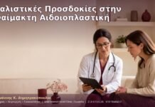 Ρεαλιστικές Προσδοκίες στην Αναίμακτη Αιδοιοπλαστική Ρεαλιστικές Προσδοκίες στην Αναίμακτη Αιδοιοπλαστική