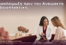 Ουρολοίμωξη πριν την Αναίμακτη Αιδοιοπλαστική Ουρολοίμωξη πριν την Αναίμακτη Αιδοιοπλαστική