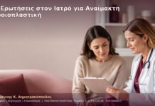 50 Ερωτήσεις στον Ιατρό για Αναίμακτη Αιδοιοπλαστική 50 Ερωτήσεις στον Ιατρό για Αναίμακτη Αιδοιοπλαστική