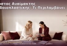 Κόστος Αναίμακτης Αιδοιοπλαστικής: Τι Περιλαμβάνει Κόστος Αναίμακτης Αιδοιοπλαστικής: Τι Περιλαμβάνει