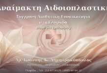 Αναίμακτη Αιδοιοπλαστική: Σύγχρονη Αισθητική Γυναικολογία στη Γλυφάδα Αναίμακτη Αιδοιοπλαστική - Δρ. Ιωάννης Κ. Δημητρακόπουλος Γυναικολόγος Γλυφάδα