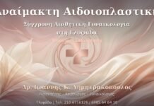 Αναίμακτη Αιδοιοπλαστική: Σύγχρονη Αισθητική Γυναικολογία στη Γλυφάδα Αναίμακτη Αιδοιοπλαστική - Δρ. Ιωάννης Κ. Δημητρακόπουλος Γυναικολόγος Γλυφάδα