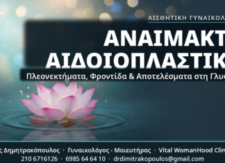 Αναίμακτη Αιδοιοπλαστική – Πλεονεκτήματα, Φροντίδα & Αποτελέσματα στη Γλυφάδα