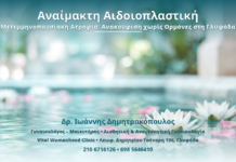Αναίμακτη Αιδοιοπλαστική & Μετεμμηνοπαυσιακή Ατροφία: Ανακούφιση χωρίς Ορμόνες στη Γλυφάδα