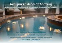 Αναίμακτη vs Παραδοσιακή Αιδοιοπλαστική: Πλεονεκτήματα, Διαφορές & Επιλογή στη Γλυφάδα