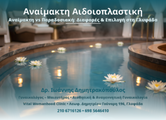 Αναίμακτη vs Παραδοσιακή Αιδοιοπλαστική: Πλεονεκτήματα, Διαφορές & Επιλογή στη Γλυφάδα