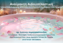 Αναίμακτη Αιδοιοπλαστική & Σεξουαλική Ευημερία: Βελτίωση Λειτουργίας & Αισθήσεων στη Γλυφάδα