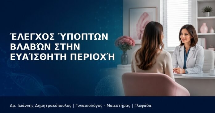elegxos-ypopton-vlavon-eyaisthiti-periochi