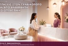Ερωτήσεις στον Γυναικολόγο πριν από Αναίμακτη Αιδοιοπλαστική ερωτήσεις στον γυναικολόγο πριν από αναίμακτη αιδοιοπλαστική