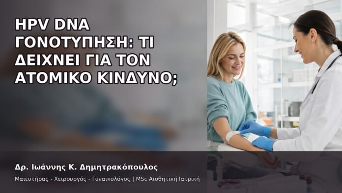 gspot-orgasmos-01-2 HPV DNA Γονοτύπηση: Τι Δείχνει για τον Ατομικό Κίνδυνο; - Δρ. Ιωάννης Κ. Δημητρακόπουλος