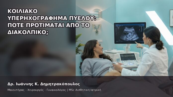 gspot-orgasmos-01-8 Κοιλιακό Υπερηχογράφημα Πυέλου: Πότε Προτιμάται από το Διακολπικό; - Δρ. Ιωάννης Κ. Δημητρακόπουλος