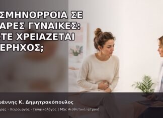 Δυσμηνόρροια σε Νεαρές Γυναίκες: Πότε Χρειάζεται Υπέρηχος; Δυσμηνόρροια σε Νεαρές Γυναίκες: Πότε Χρειάζεται Υπέρηχος; - Δρ. Ιωάννης Κ. Δημητρακόπουλος