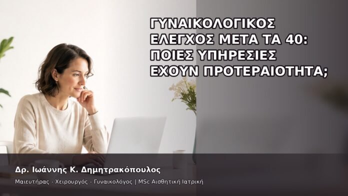 gspot-orgasmos-04-5 Γυναικολογικός Έλεγχος μετά τα 40: Ποιες Υπηρεσίες Έχουν Προτεραιότητα; - Δρ. Ιωάννης Κ. Δημητρακόπουλος