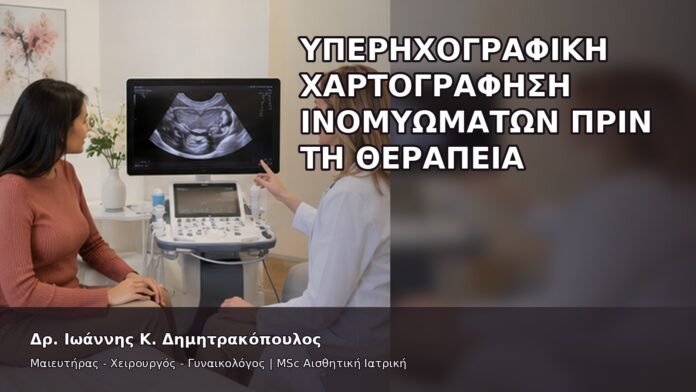 gspot-orgasmos-06-9 Υπερηχογραφική Χαρτογράφηση Ινομυωμάτων πριν τη Θεραπεία - Δρ. Ιωάννης Κ. Δημητρακόπουλος