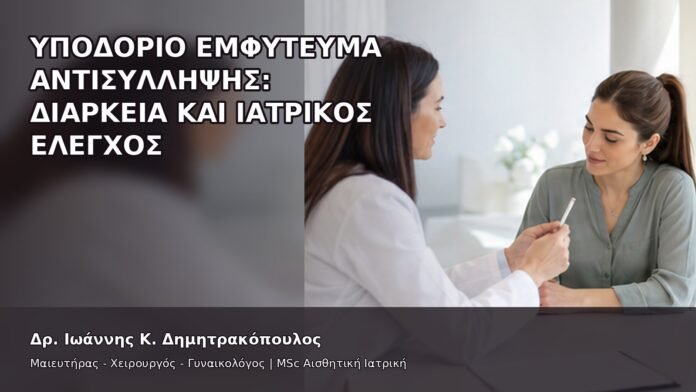 gspot-orgasmos-07-6 Υποδόριο Εμφύτευμα Αντισύλληψης: Διάρκεια και Ιατρικός Έλεγχος - Δρ. Ιωάννης Κ. Δημητρακόπουλος