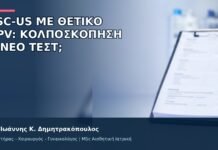 ASC-US με Θετικό HPV: Κολποσκόπηση ή Νέο Τεστ; ASC-US με Θετικό HPV: Κολποσκόπηση ή Νέο Τεστ; - Δρ. Ιωάννης Κ. Δημητρακόπουλος
