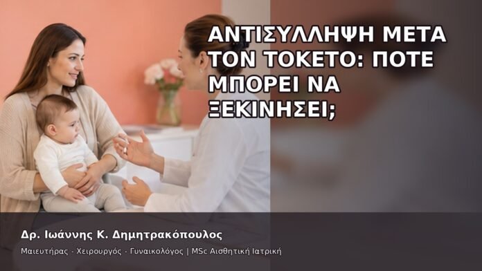 gspot-orgasmos-08-6 Αντισύλληψη μετά τον Τοκετό: Πότε Μπορεί να Ξεκινήσει; - Δρ. Ιωάννης Κ. Δημητρακόπουλος