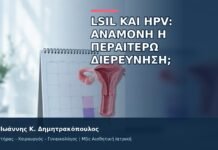 LSIL και HPV: Αναμονή ή Περαιτέρω Διερεύνηση; LSIL και HPV: Αναμονή ή Περαιτέρω Διερεύνηση; - Δρ. Ιωάννης Κ. Δημητρακόπουλος