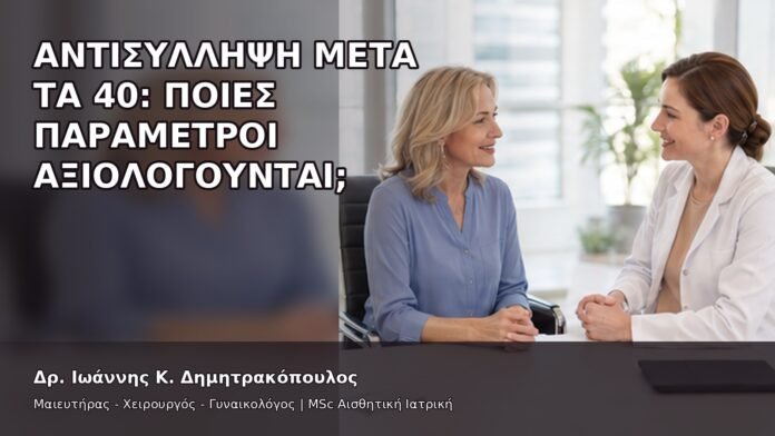 gspot-orgasmos-09-6 Αντισύλληψη μετά τα 40: Ποιες Παράμετροι Αξιολογούνται; - Δρ. Ιωάννης Κ. Δημητρακόπουλος