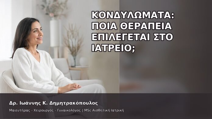 gspot-orgasmos-10-1 Κονδυλώματα: Ποια Θεραπεία Επιλέγεται στο Ιατρείο; - Δρ. Ιωάννης Κ. Δημητρακόπουλος