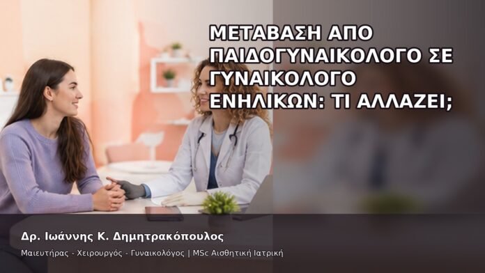 gspot-orgasmos-10-7 Μετάβαση από Παιδογυναικολόγο σε Γυναικολόγο Ενηλίκων: Τι Αλλάζει; - Δρ. Ιωάννης Κ. Δημητρακόπουλος