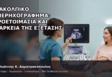 Διακολπικό Υπερηχογράφημα: Προετοιμασία και Διάρκεια της Εξέτασης - Δρ. Ιωάννης Κ. Δημητρακόπουλος