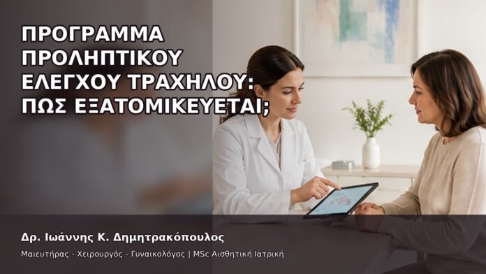 gspot-orgasmos-11-7 Πρόγραμμα Προληπτικού Ελέγχου Τραχήλου: Πώς Εξατομικεύεται; - Δρ. Ιωάννης Κ. Δημητρακόπουλος