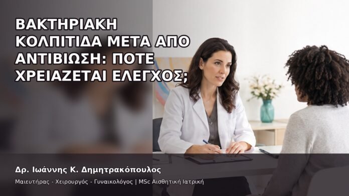 gspot-orgasmos-13-6 Βακτηριακή Κολπίτιδα μετά από Αντιβίωση: Πότε Χρειάζεται Έλεγχος; - Δρ. Ιωάννης Κ. Δημητρακόπουλος