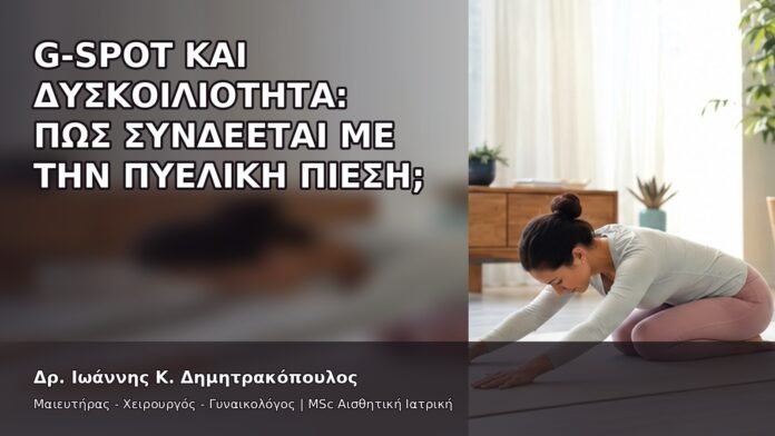 gspot-orgasmos-13 G-Spot και Δυσκοιλιότητα: Πώς Συνδέεται με την Πυελική Πίεση; - Δρ. Ιωάννης Κ. Δημητρακόπουλος