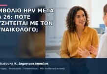 Εμβόλιο HPV μετά τα 26: Πότε Συζητείται με τον Γυναικολόγο; Εμβόλιο HPV μετά τα 26: Πότε Συζητείται με τον Γυναικολόγο; - Δρ. Ιωάννης Κ. Δημητρακόπουλος