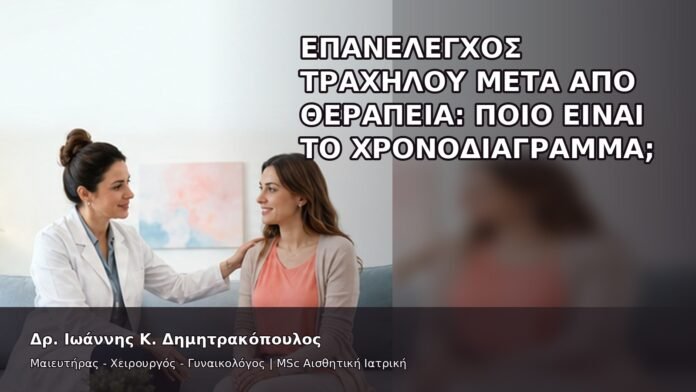 gspot-orgasmos-14-8 Επανέλεγχος Τραχήλου μετά από Θεραπεία: Ποιο Είναι το Χρονοδιάγραμμα; - Δρ. Ιωάννης Κ. Δημητρακόπουλος