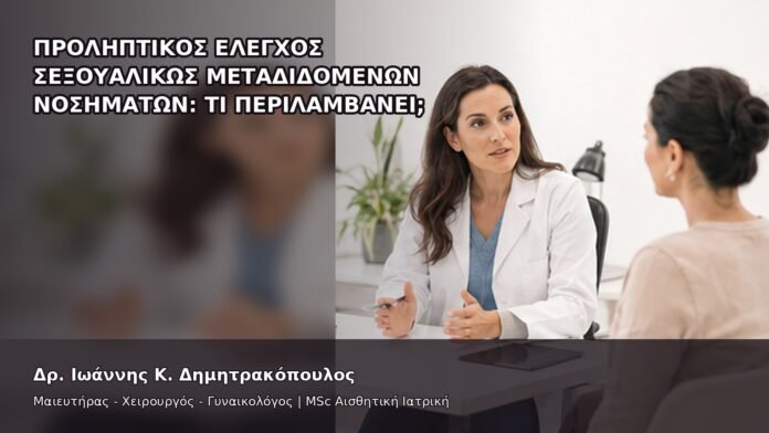 gspot-orgasmos-15-6 Προληπτικός Έλεγχος Σεξουαλικώς Μεταδιδόμενων Νοσημάτων: Τι Περιλαμβάνει; - Δρ. Ιωάννης Κ. Δημητρακόπουλος