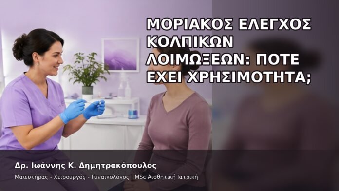 gspot-orgasmos-18-5 Μοριακός Έλεγχος Κολπικών Λοιμώξεων: Πότε Έχει Χρησιμότητα; - Δρ. Ιωάννης Κ. Δημητρακόπουλος