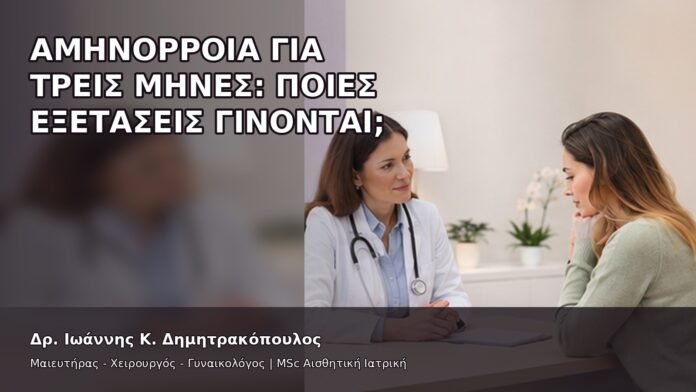 gspot-orgasmos-21-6 Αμηνόρροια για Τρεις Μήνες: Ποιες Εξετάσεις Γίνονται; - Δρ. Ιωάννης Κ. Δημητρακόπουλος