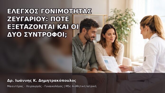 gspot-orgasmos-23-7 Έλεγχος Γονιμότητας Ζευγαριού: Πότε Εξετάζονται και οι Δύο Σύντροφοι; - Δρ. Ιωάννης Κ. Δημητρακόπουλος