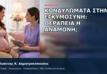 Κονδυλώματα στην Εγκυμοσύνη: Θεραπεία ή Αναμονή; Κονδυλώματα στην Εγκυμοσύνη: Θεραπεία ή Αναμονή; - Δρ. Ιωάννης Κ. Δημητρακόπουλος
