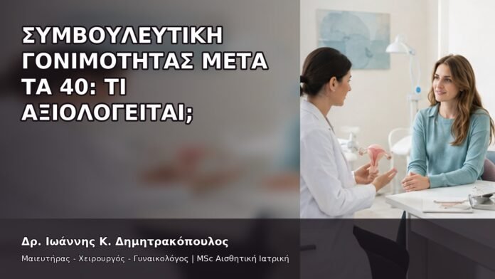gspot-orgasmos-27-4 Συμβουλευτική Γονιμότητας μετά τα 40: Τι Αξιολογείται; - Δρ. Ιωάννης Κ. Δημητρακόπουλος