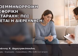 Προεμμηνορροϊκή Δυσφορική Διαταραχή: Πώς Γίνεται η Διερεύνηση; Προεμμηνορροϊκή Δυσφορική Διαταραχή: Πώς Γίνεται η Διερεύνηση; - Δρ. Ιωάννης Κ. Δημητρακόπουλος