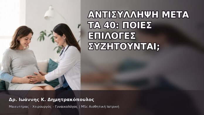gspot-orgasmos-28-2 Αντισύλληψη μετά τα 40: Ποιες Επιλογές Συζητούνται; - Δρ. Ιωάννης Κ. Δημητρακόπουλος