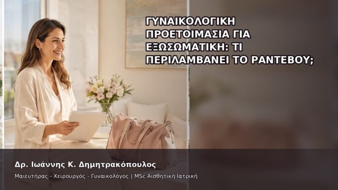 gspot-orgasmos-28-5 Γυναικολογική Προετοιμασία για Εξωσωματική: Τι Περιλαμβάνει το Ραντεβού; - Δρ. Ιωάννης Κ. Δημητρακόπουλος