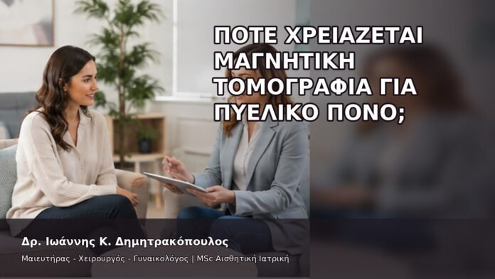 gspot-orgasmos-28 Πότε Χρειάζεται Μαγνητική Τομογραφία για Πυελικό Πόνο; - Δρ. Ιωάννης Κ. Δημητρακόπουλος