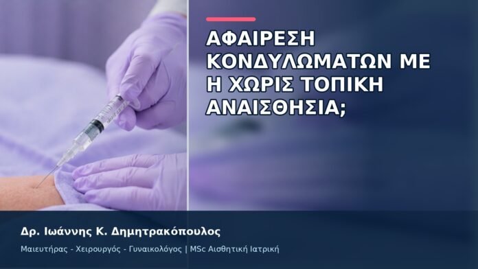gspot-orgasmos-28-9 Αφαίρεση Κονδυλωμάτων με ή χωρίς Τοπική Αναισθησία; - Δρ. Ιωάννης Κ. Δημητρακόπουλος