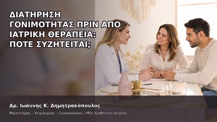 gspot-orgasmos-29-7 Διατήρηση Γονιμότητας πριν από Ιατρική Θεραπεία: Πότε Συζητείται; - Δρ. Ιωάννης Κ. Δημητρακόπουλος