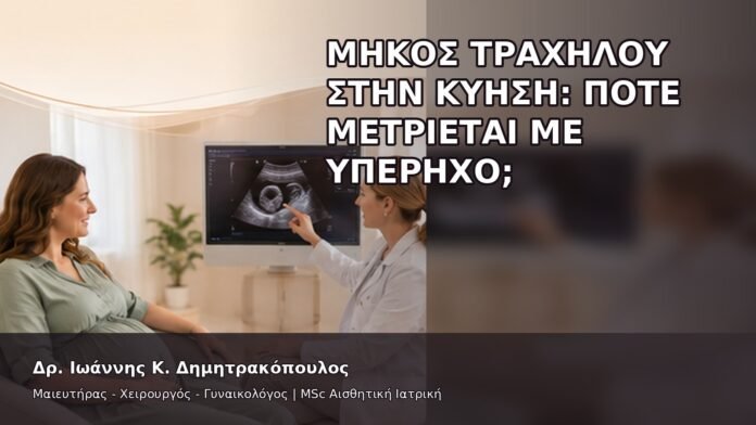 gspot-orgasmos-34-8 Μήκος Τραχήλου στην Κύηση: Πότε Μετριέται με Υπέρηχο; - Δρ. Ιωάννης Κ. Δημητρακόπουλος