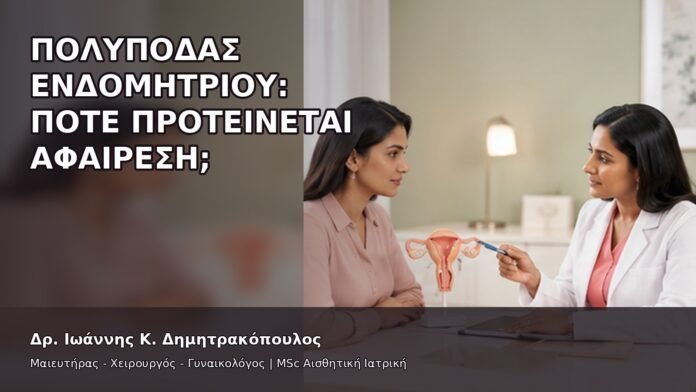 gspot-orgasmos-35-6 Πολύποδας Ενδομητρίου: Πότε Προτείνεται Αφαίρεση; - Δρ. Ιωάννης Κ. Δημητρακόπουλος