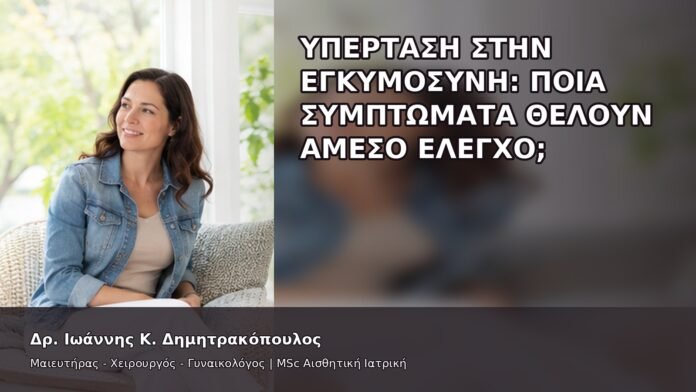gspot-orgasmos-36-2 Υπέρταση στην Εγκυμοσύνη: Ποια Συμπτώματα Θέλουν Άμεσο Έλεγχο; - Δρ. Ιωάννης Κ. Δημητρακόπουλος