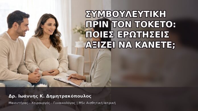 gspot-orgasmos-36-5 Συμβουλευτική πριν τον Τοκετό: Ποιες Ερωτήσεις Αξίζει να Κάνετε; - Δρ. Ιωάννης Κ. Δημητρακόπουλος
