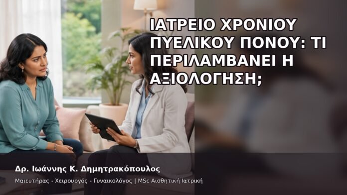 gspot-orgasmos-36-6 Ιατρείο Χρόνιου Πυελικού Πόνου: Τι Περιλαμβάνει η Αξιολόγηση; - Δρ. Ιωάννης Κ. Δημητρακόπουλος